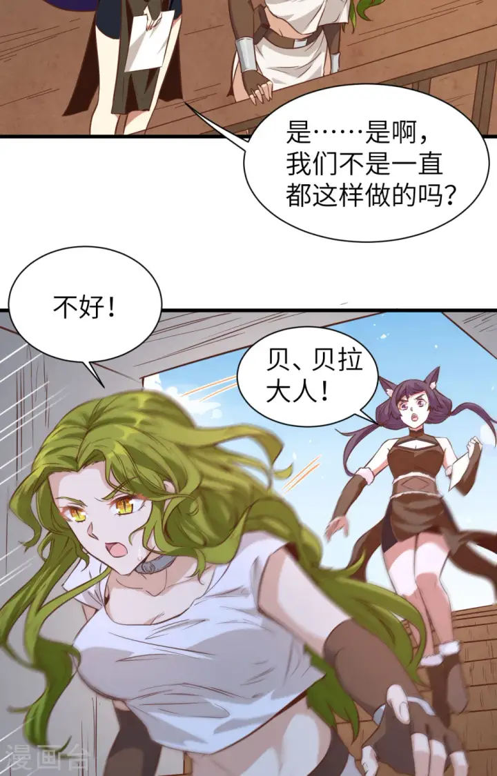 漫画《从今天开始当城主》第303话第37张图