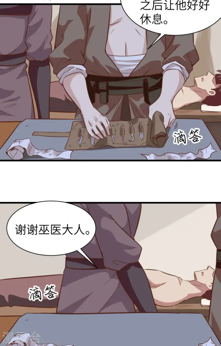 漫画《从今天开始当城主》第303话第39张图