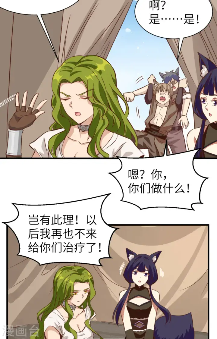 漫画《从今天开始当城主》第303话第44张图