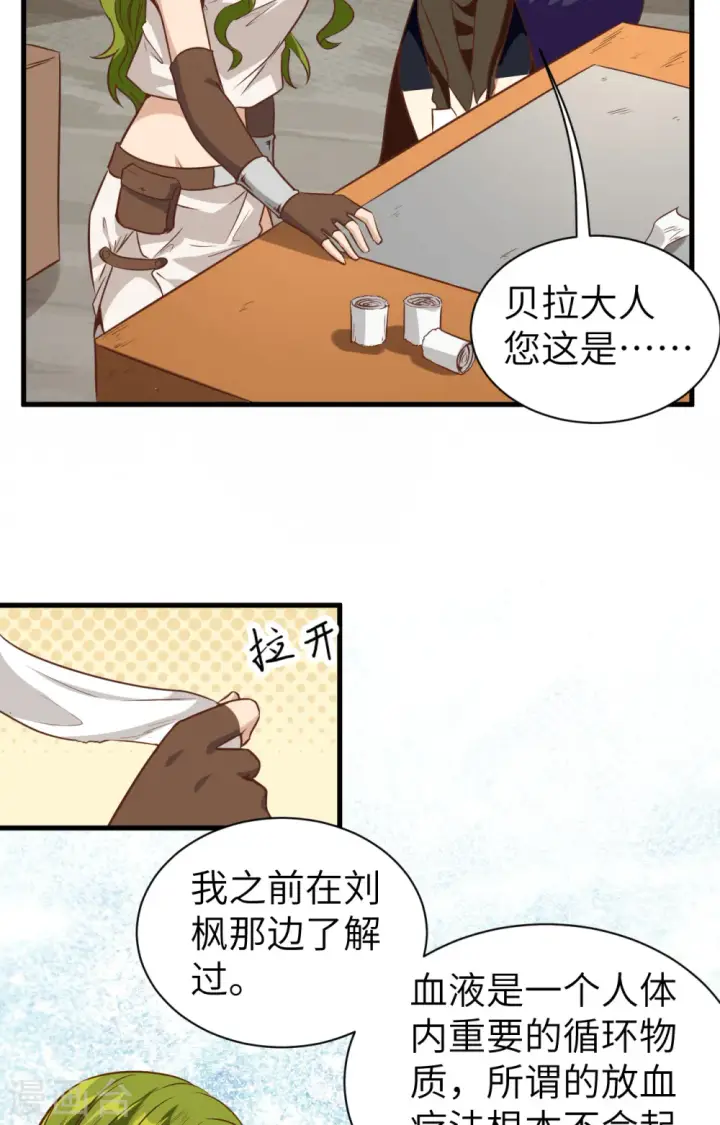 漫画《从今天开始当城主》第303话第45张图