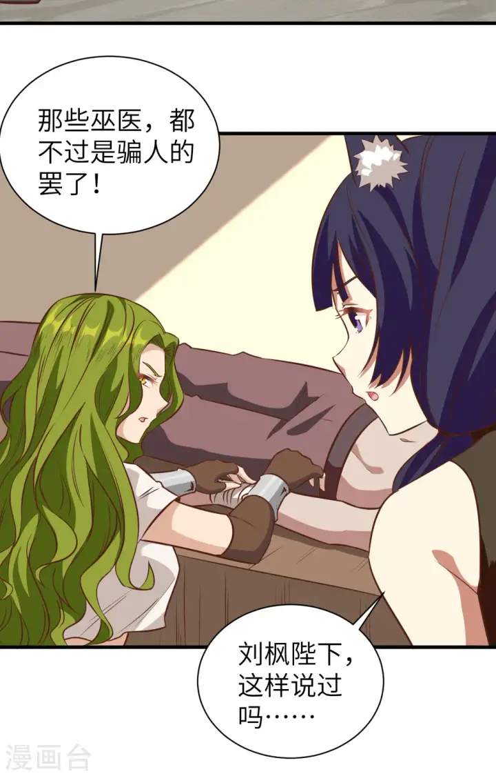 漫画《从今天开始当城主》第303话第47张图