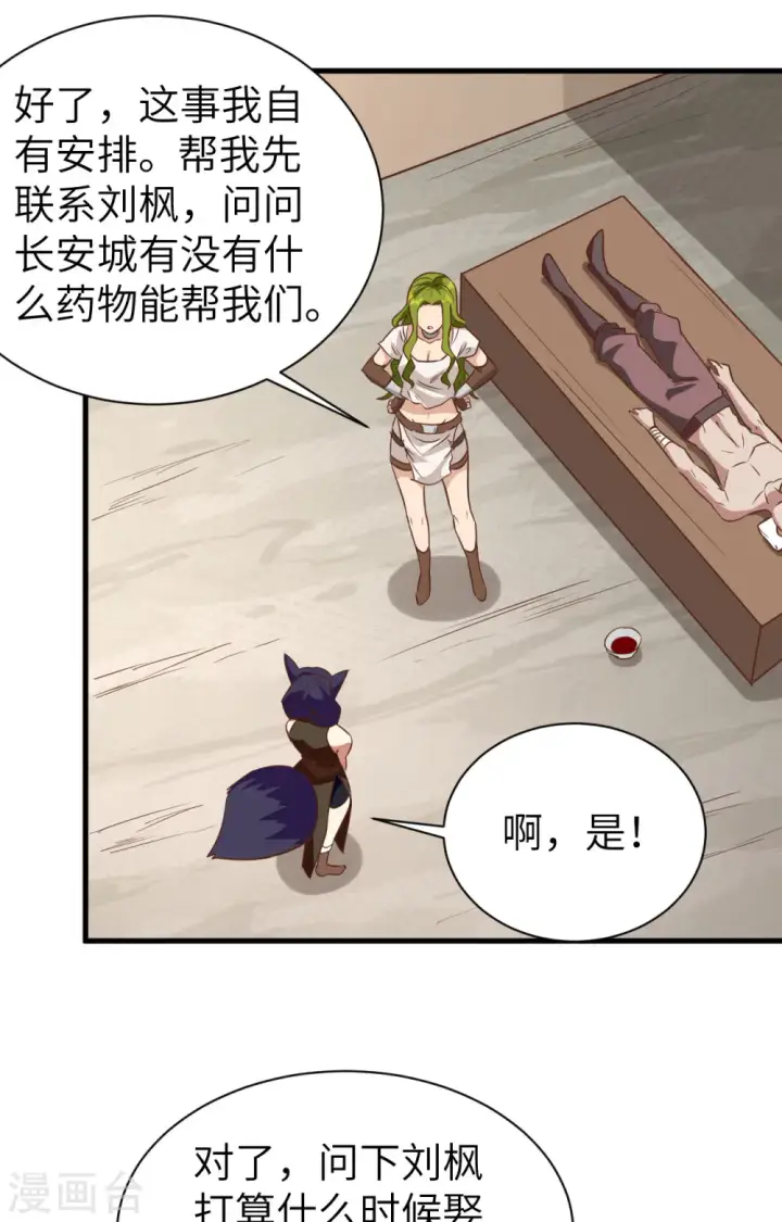 漫画《从今天开始当城主》第303话第48张图