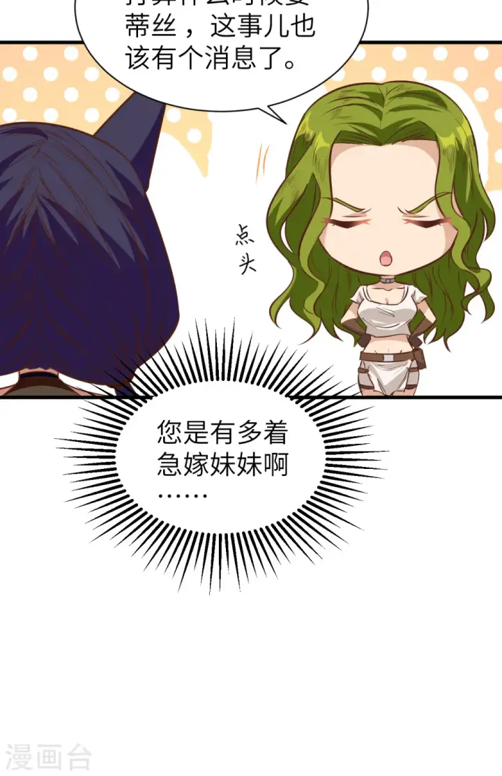 漫画《从今天开始当城主》第303话第49张图