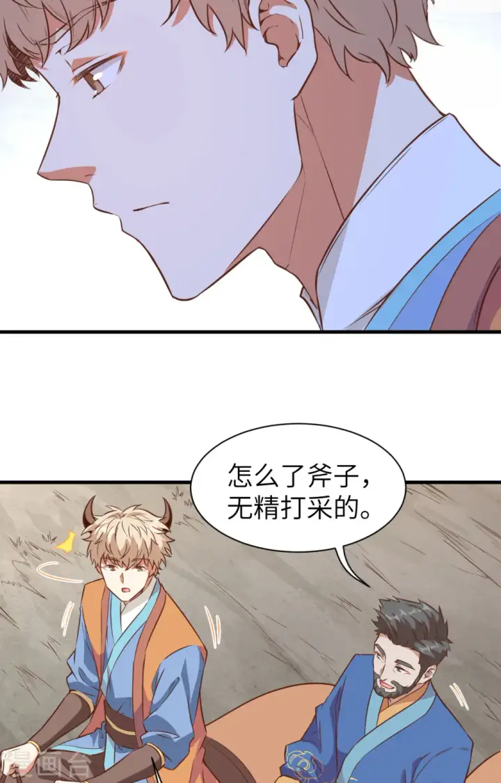 漫画《从今天开始当城主》第303话第5张图