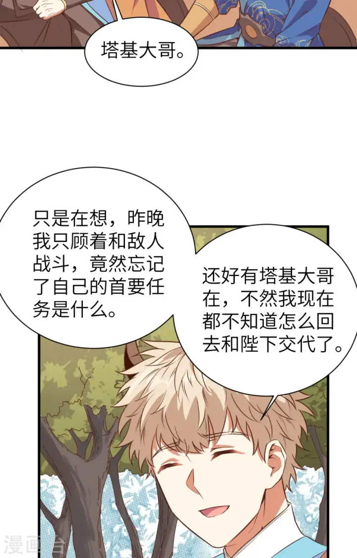 漫画《从今天开始当城主》第303话第6张图