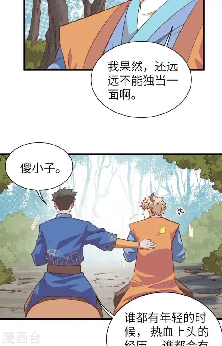 漫画《从今天开始当城主》第303话第7张图