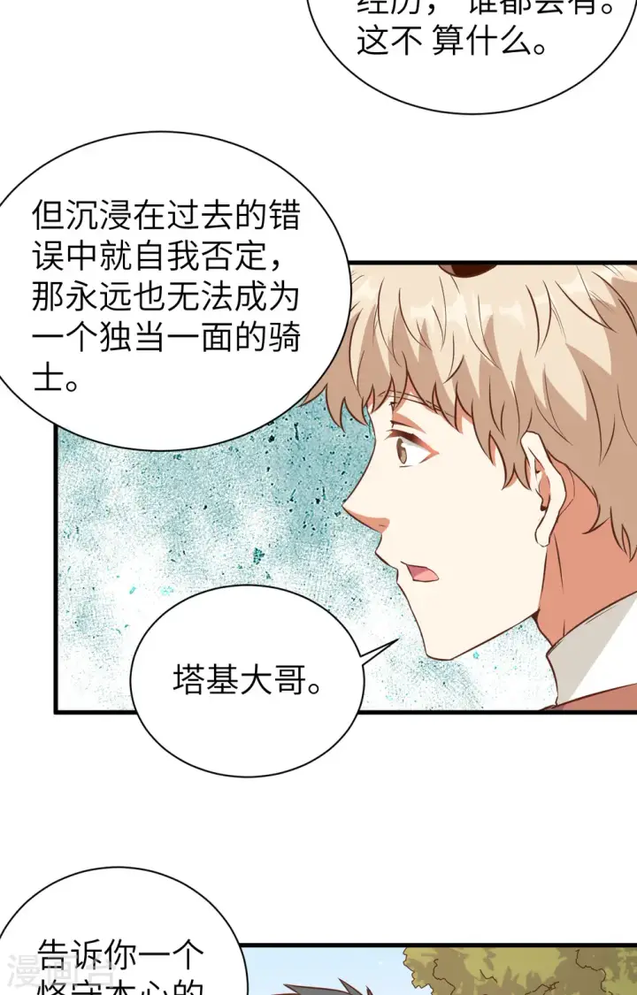 漫画《从今天开始当城主》第303话第8张图