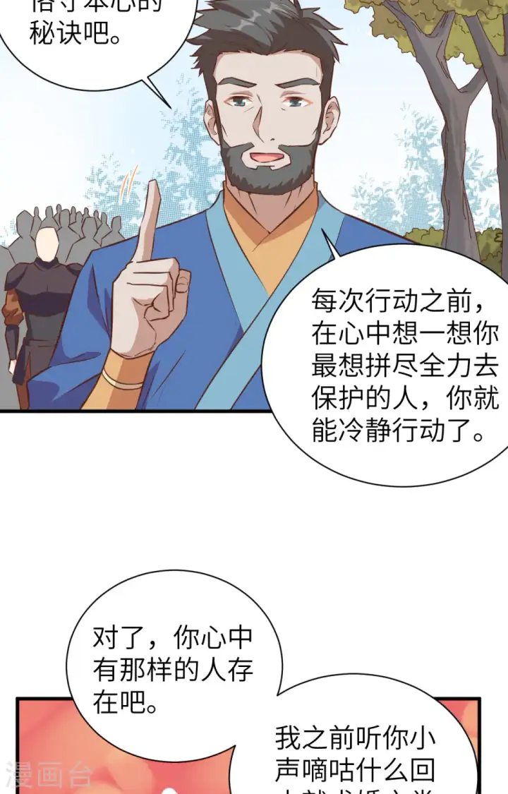 漫画《从今天开始当城主》第303话第9张图