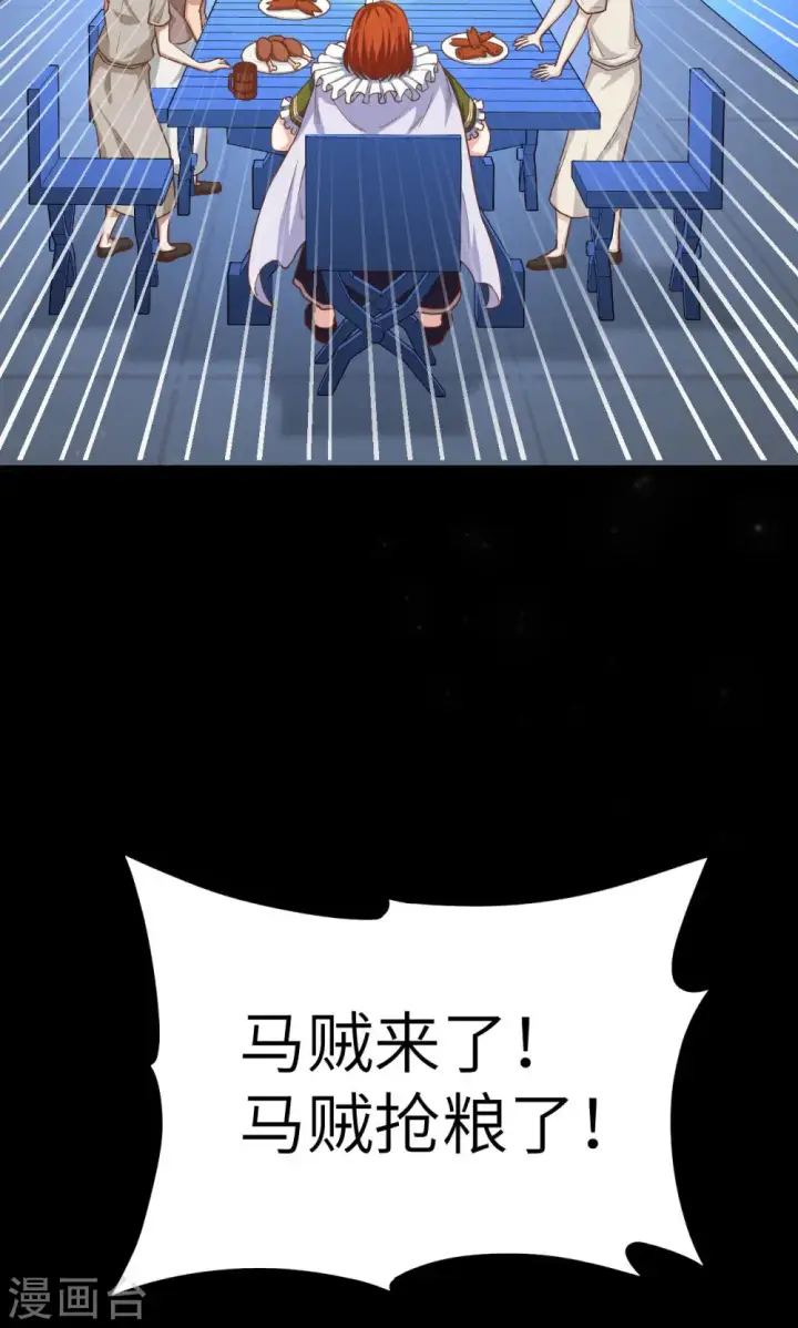 漫画《从今天开始当城主》第31话第12张图