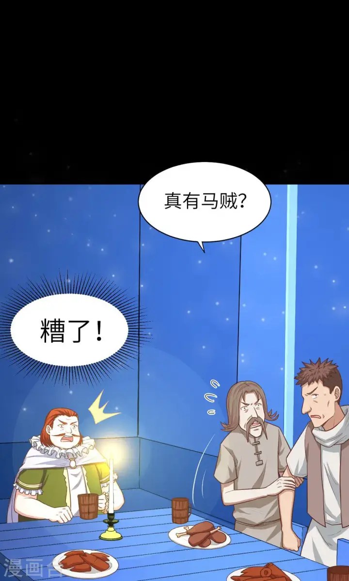 漫画《从今天开始当城主》第31话第13张图