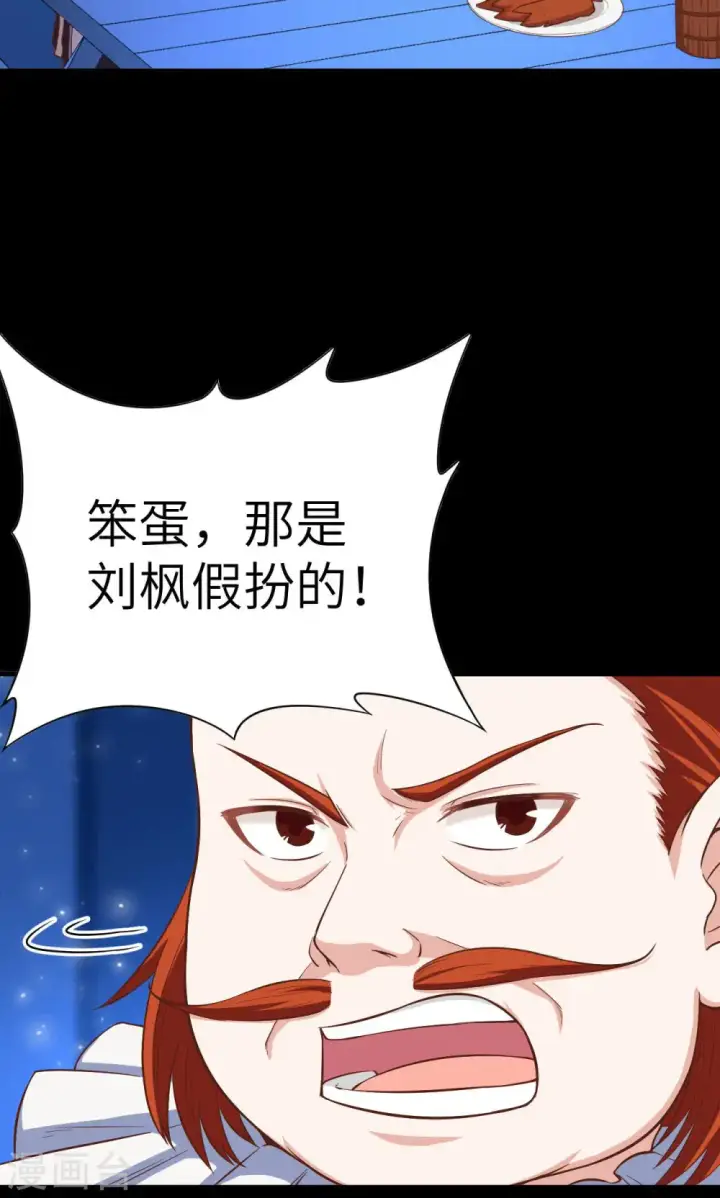 漫画《从今天开始当城主》第31话第14张图
