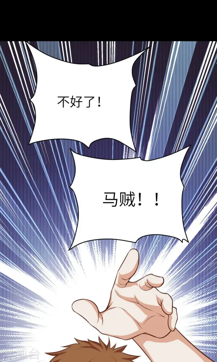 漫画《从今天开始当城主》第31话第18张图