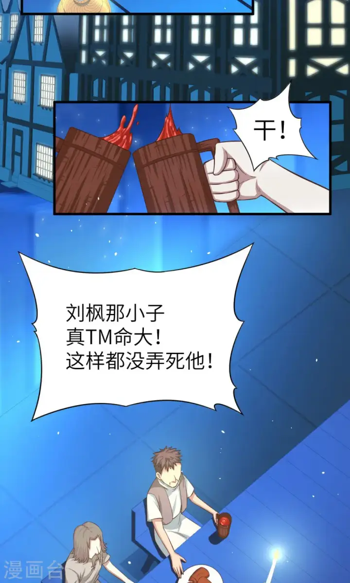 漫画《从今天开始当城主》第31话第2张图