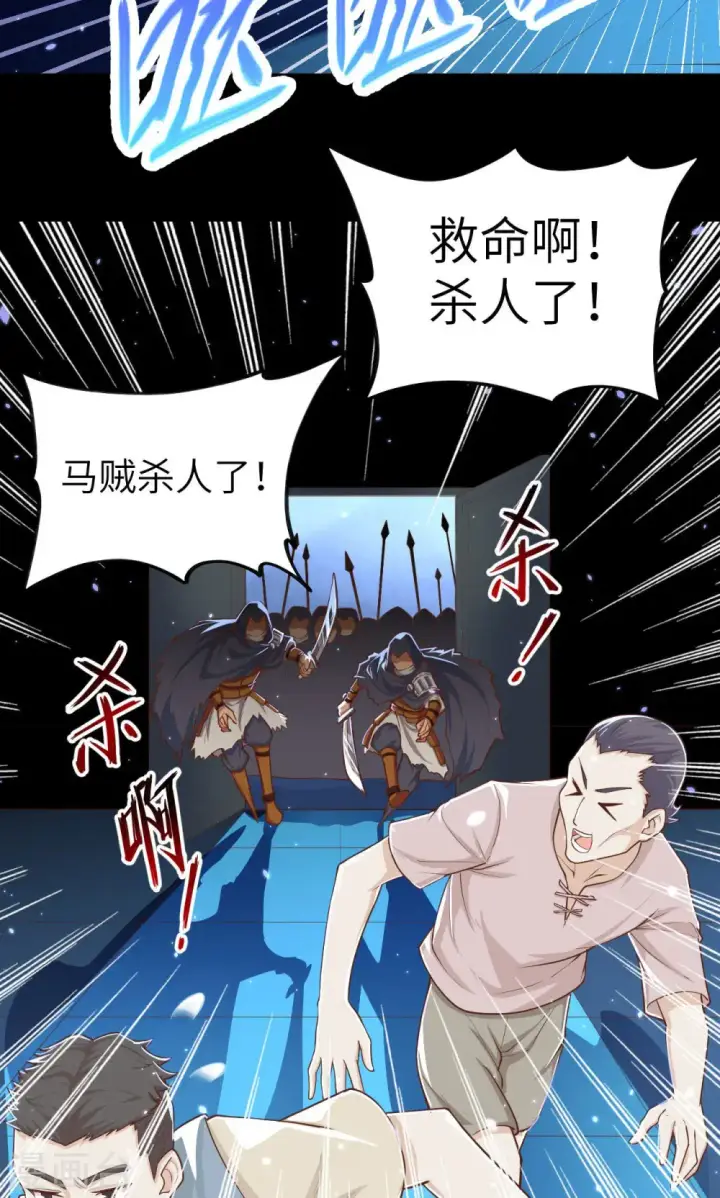 漫画《从今天开始当城主》第31话第23张图