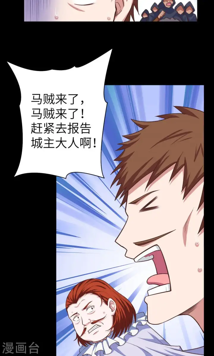 漫画《从今天开始当城主》第31话第39张图