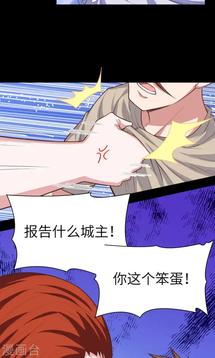 漫画《从今天开始当城主》第31话第40张图