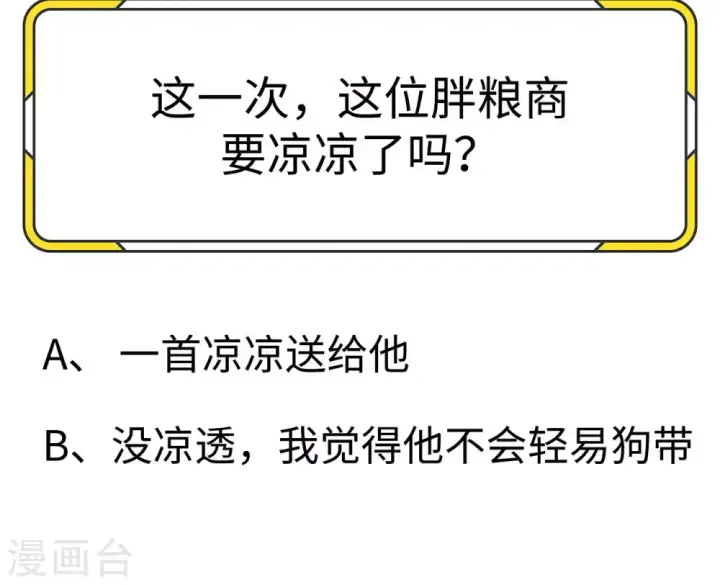 漫画《从今天开始当城主》第31话第44张图