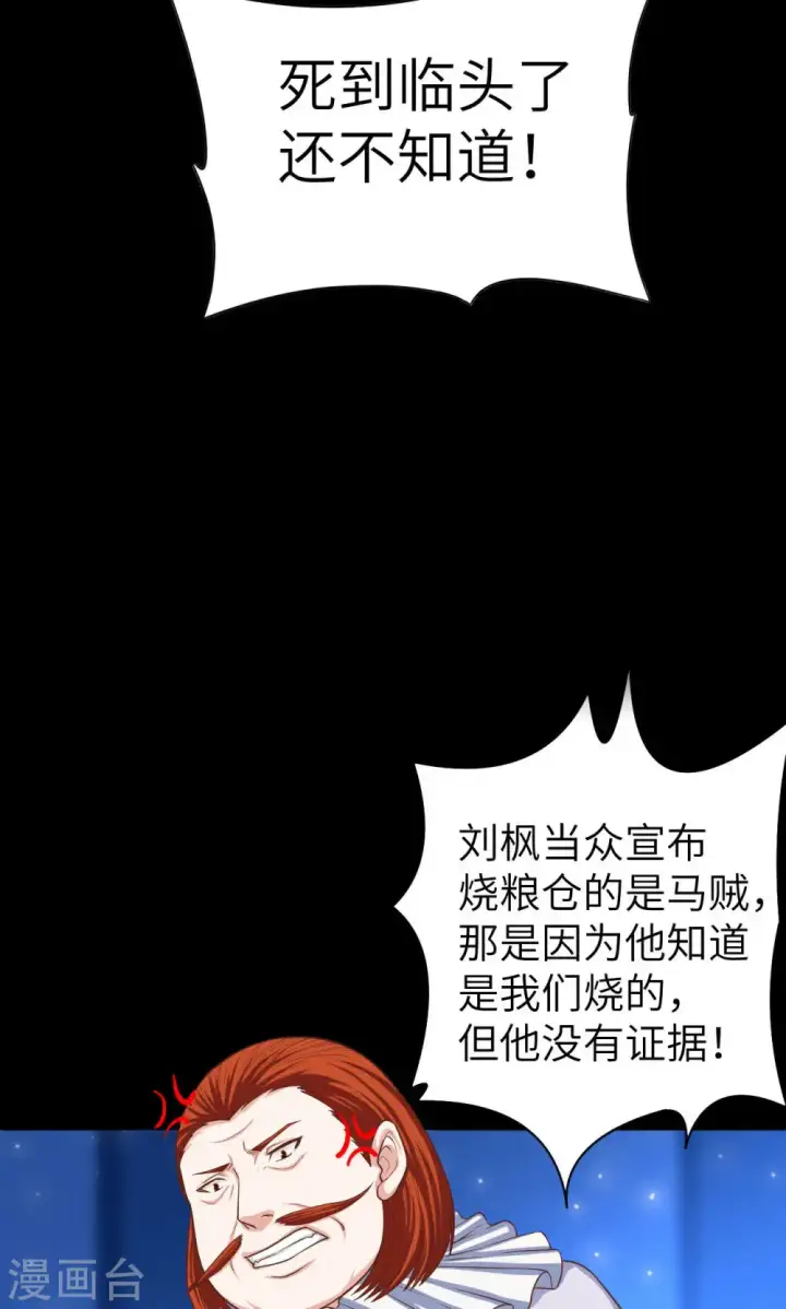 漫画《从今天开始当城主》第31话第6张图