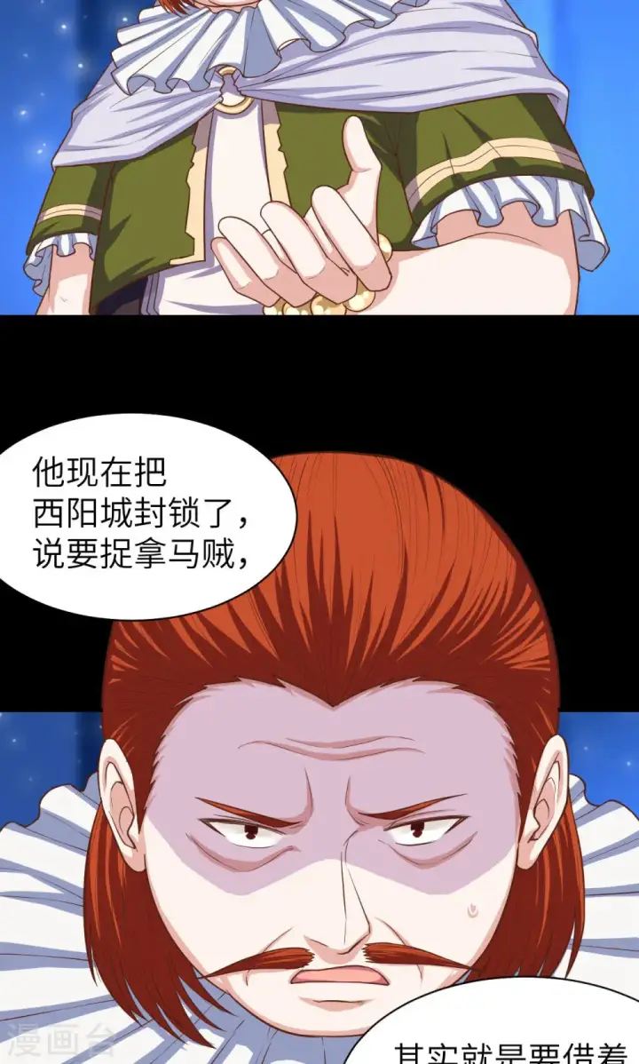 漫画《从今天开始当城主》第31话第7张图