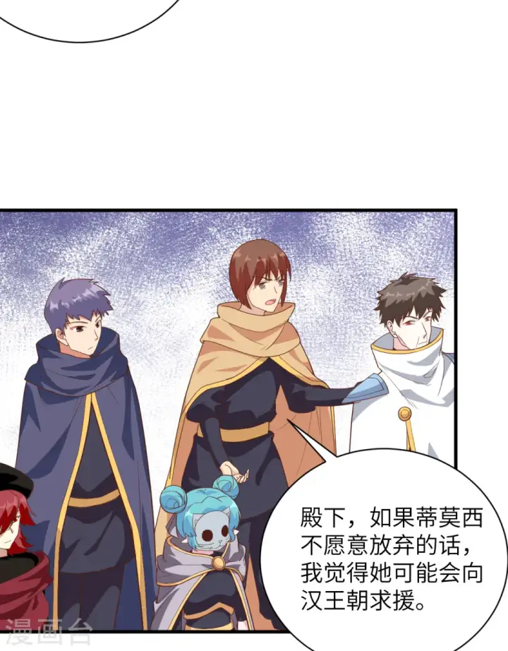漫画《从今天开始当城主》第304话第10张图