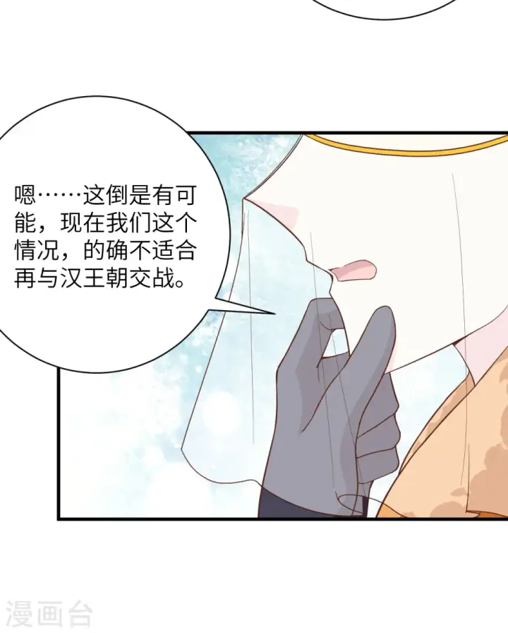 漫画《从今天开始当城主》第304话第11张图