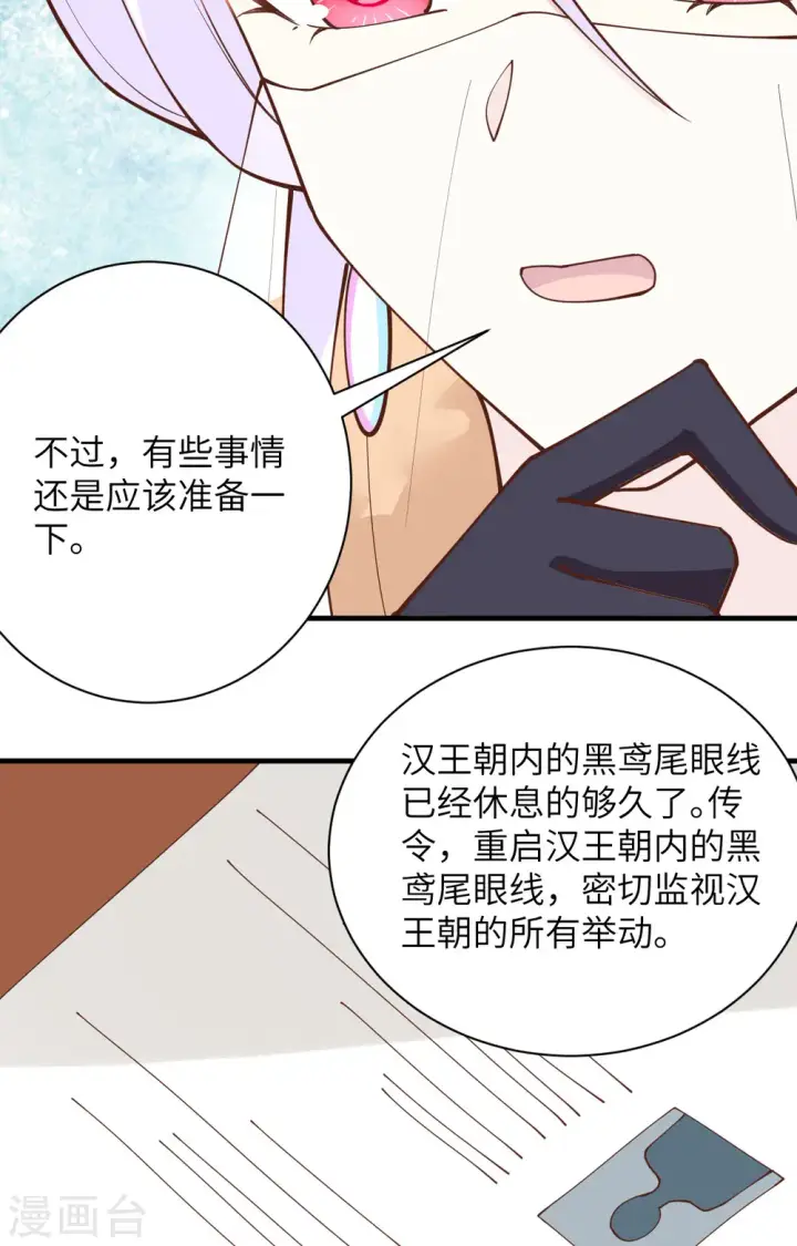漫画《从今天开始当城主》第304话第15张图