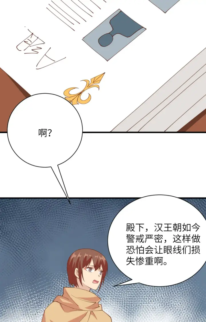 漫画《从今天开始当城主》第304话第16张图