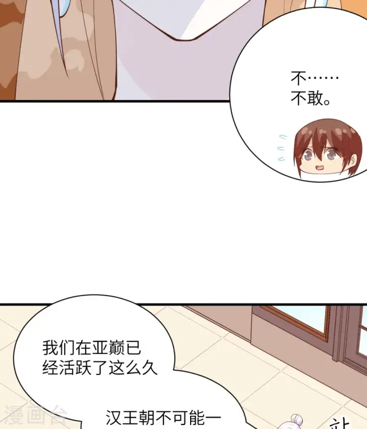 漫画《从今天开始当城主》第304话第18张图