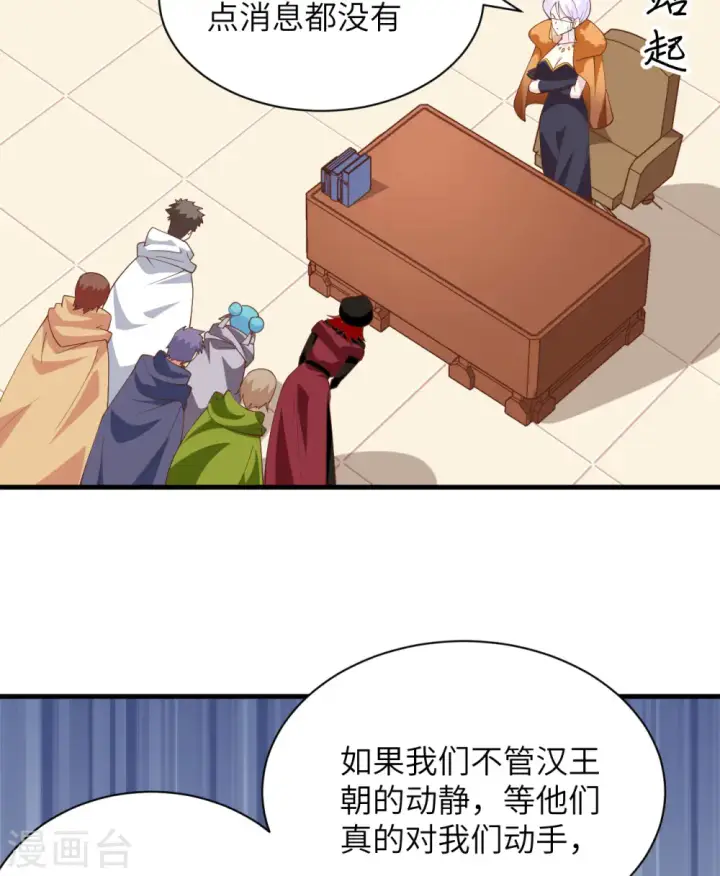 漫画《从今天开始当城主》第304话第19张图