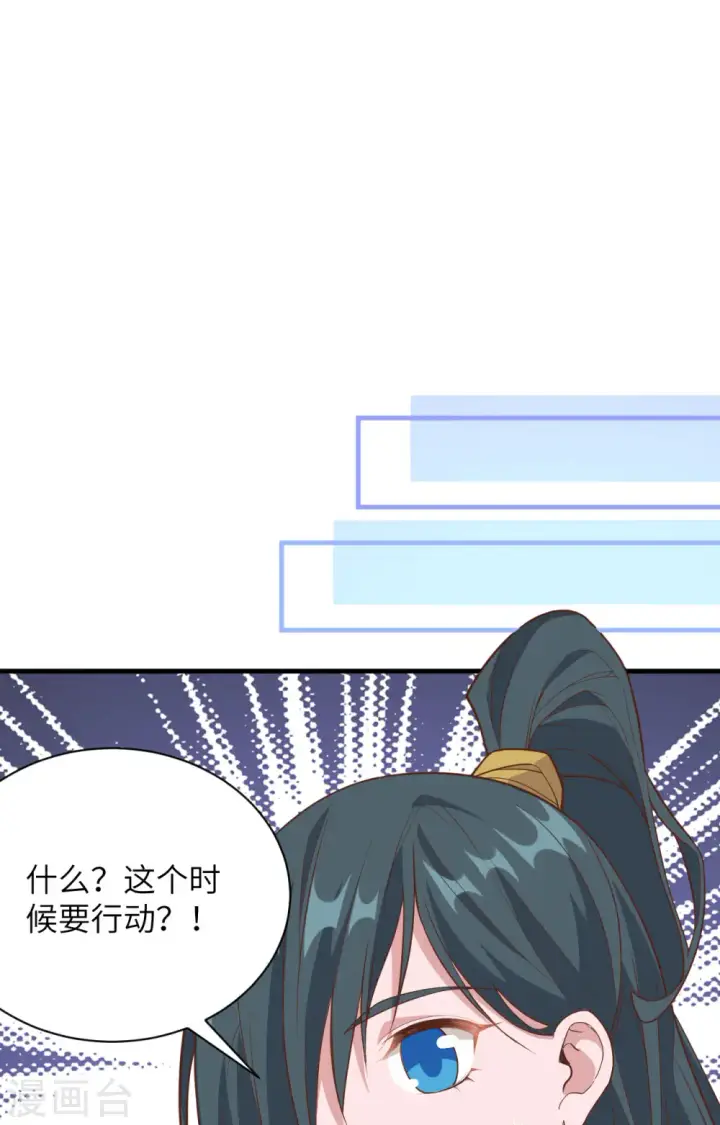漫画《从今天开始当城主》第304话第27张图