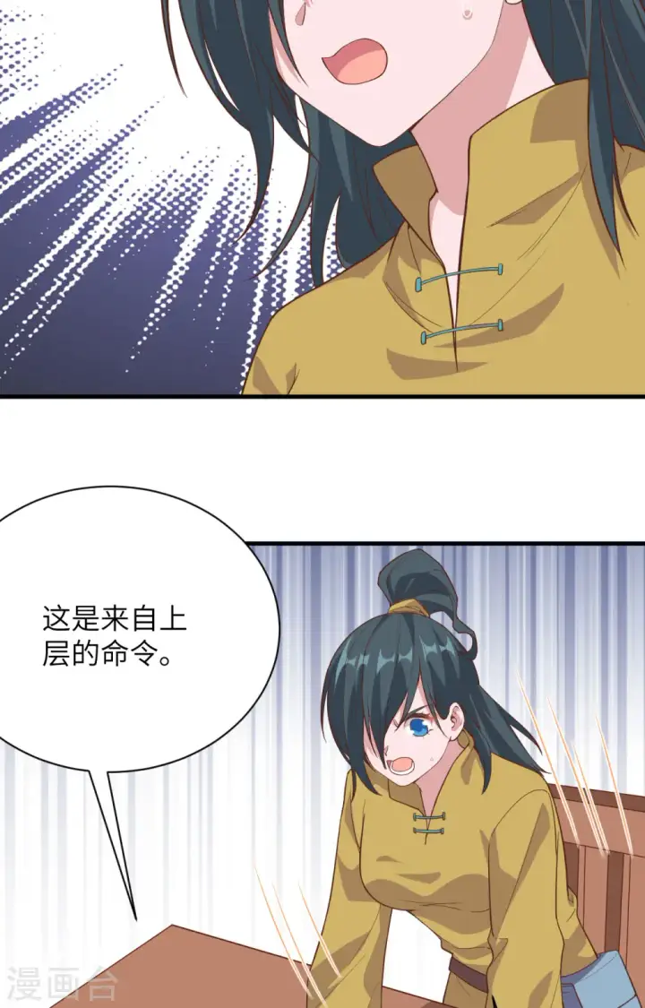 漫画《从今天开始当城主》第304话第28张图