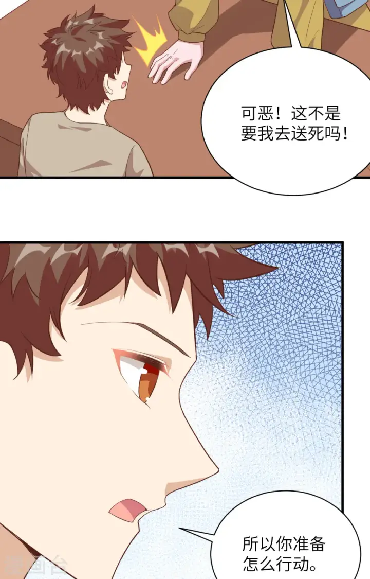 漫画《从今天开始当城主》第304话第29张图