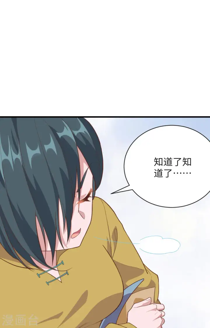 漫画《从今天开始当城主》第304话第31张图