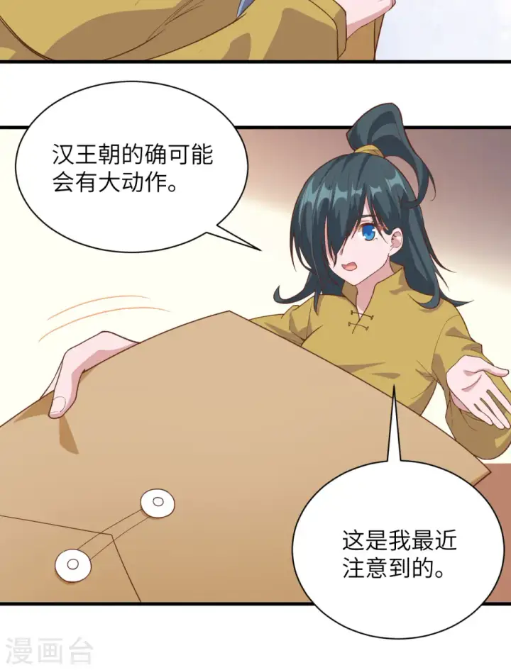 漫画《从今天开始当城主》第304话第32张图