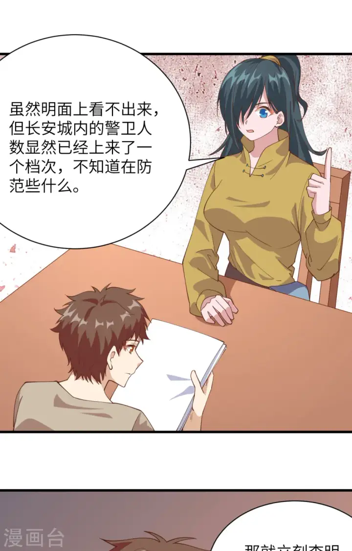 漫画《从今天开始当城主》第304话第33张图