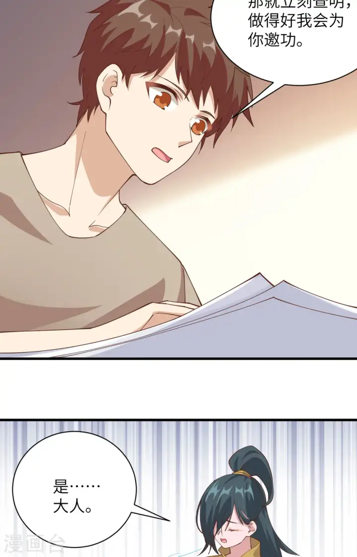 漫画《从今天开始当城主》第304话第34张图
