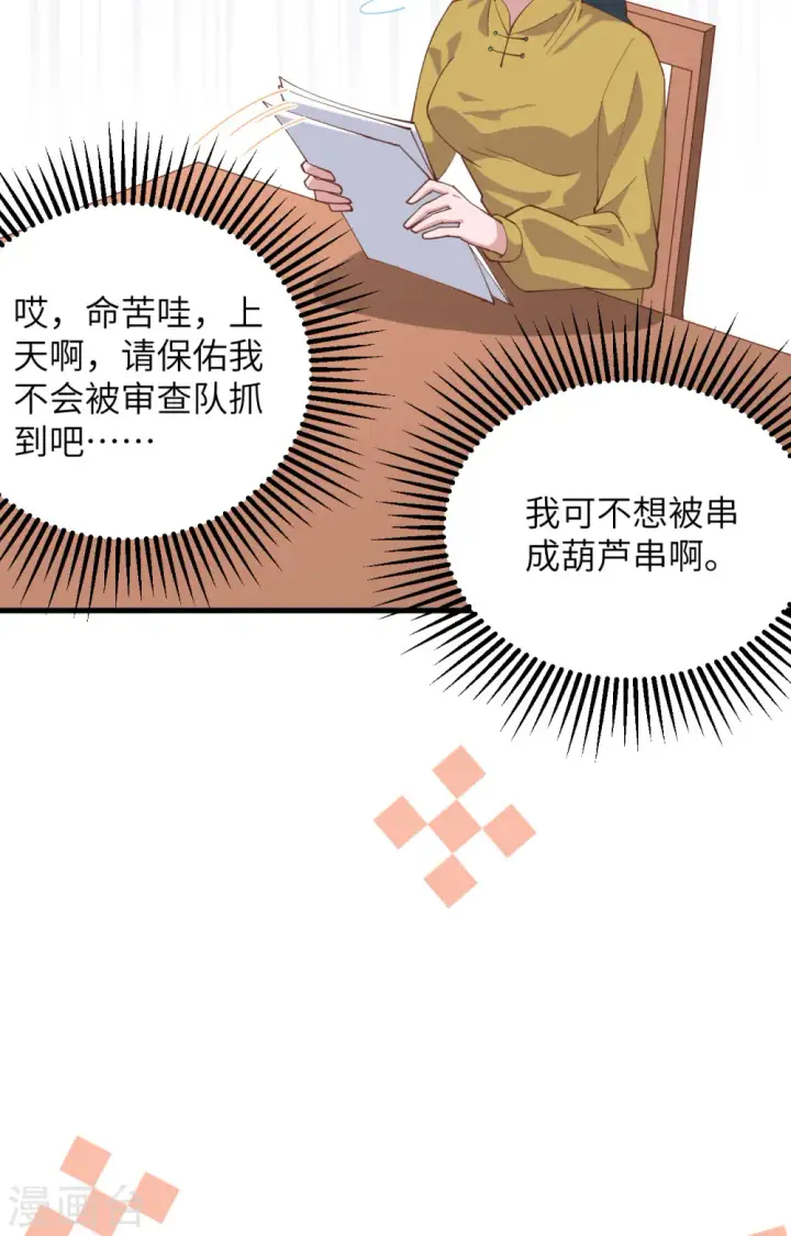 漫画《从今天开始当城主》第304话第35张图