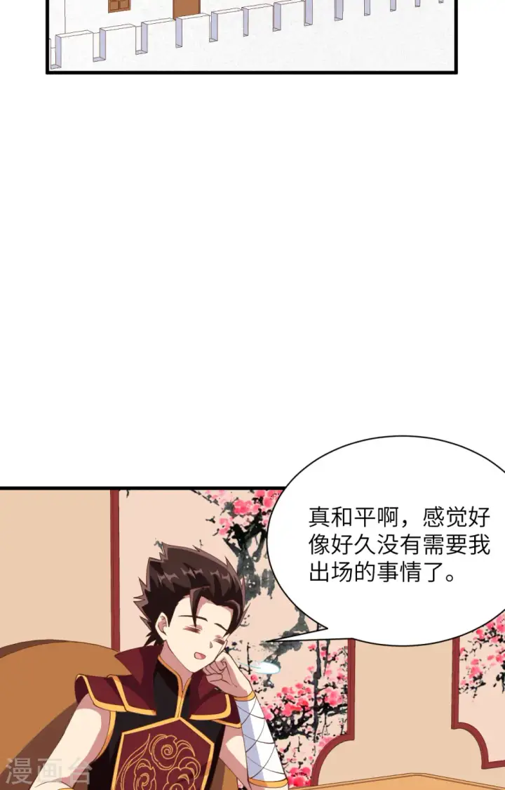 漫画《从今天开始当城主》第304话第37张图