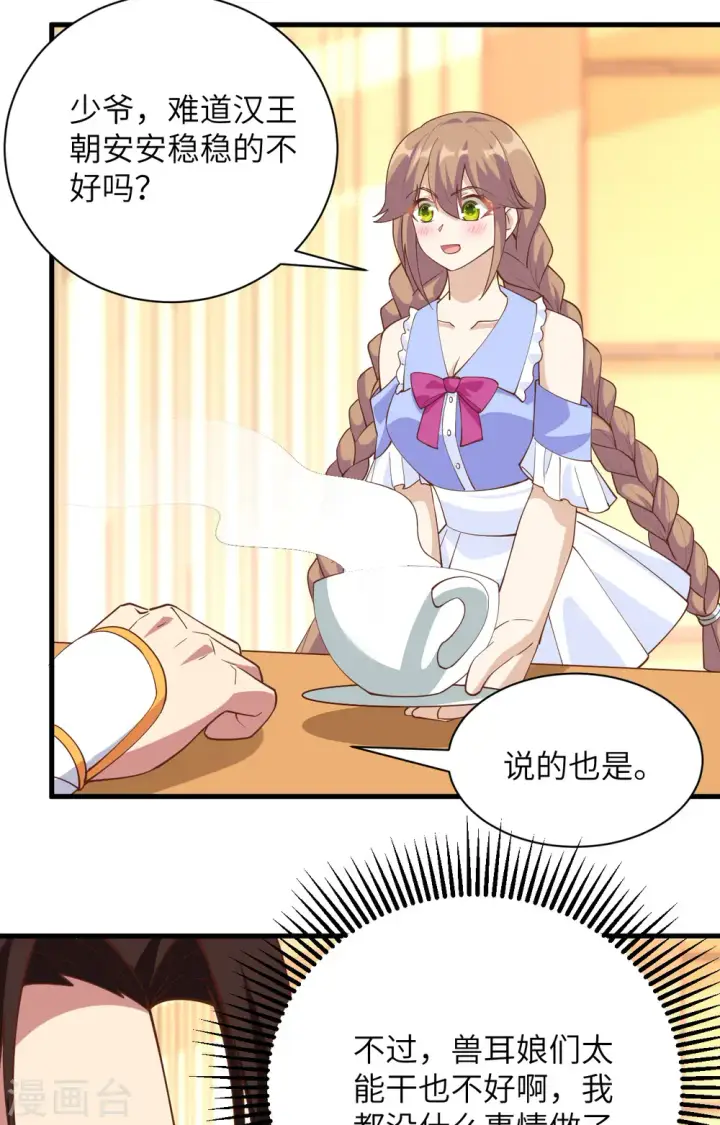 漫画《从今天开始当城主》第304话第39张图
