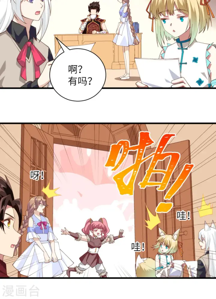 漫画《从今天开始当城主》第304话第41张图