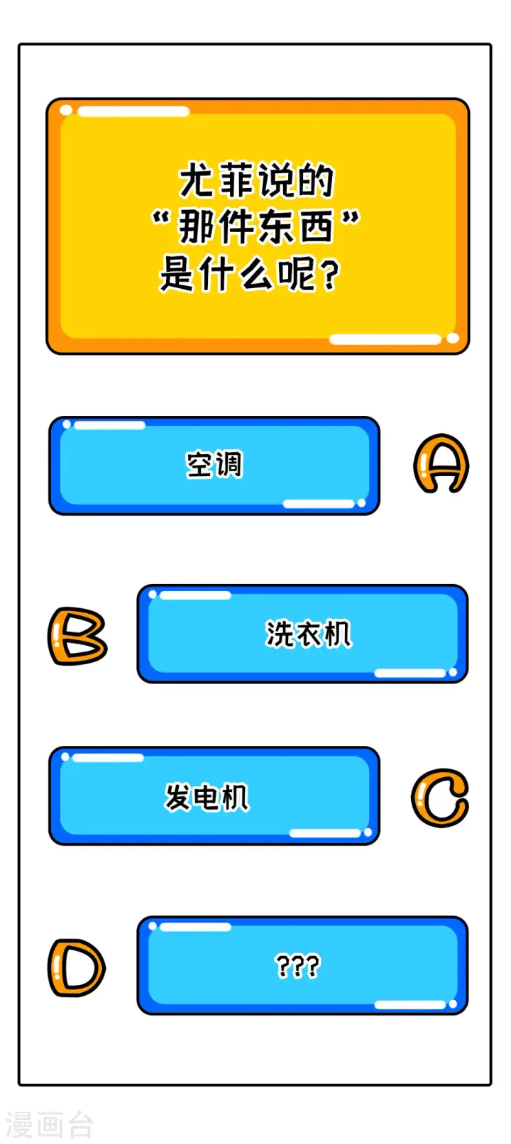 漫画《从今天开始当城主》第304话第46张图