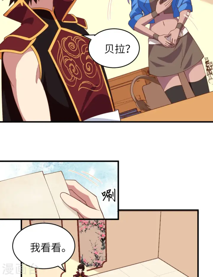 漫画《从今天开始当城主》第306话第10张图