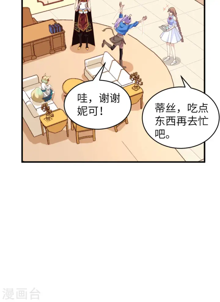 漫画《从今天开始当城主》第306话第11张图