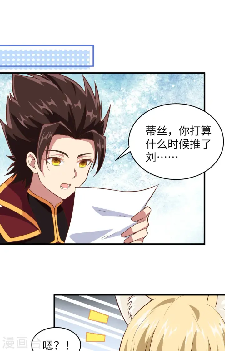 漫画《从今天开始当城主》第306话第12张图