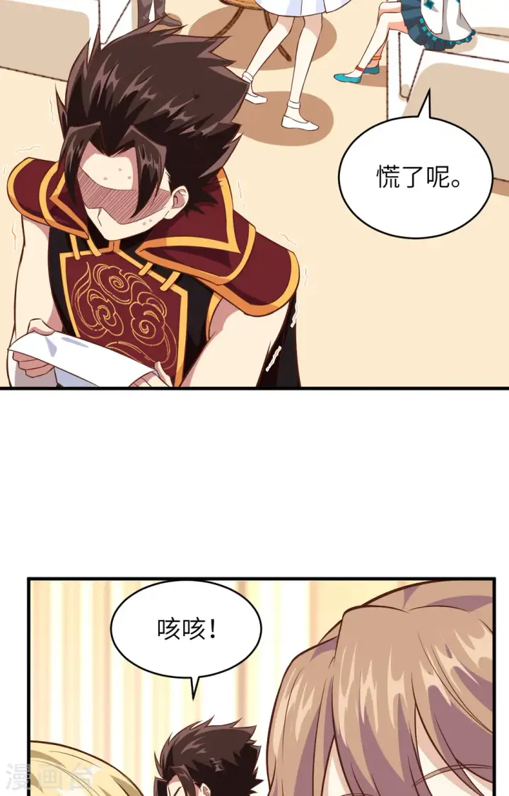 漫画《从今天开始当城主》第306话第17张图