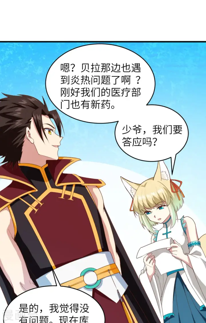 漫画《从今天开始当城主》第306话第21张图