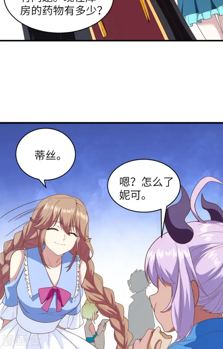 漫画《从今天开始当城主》第306话第22张图