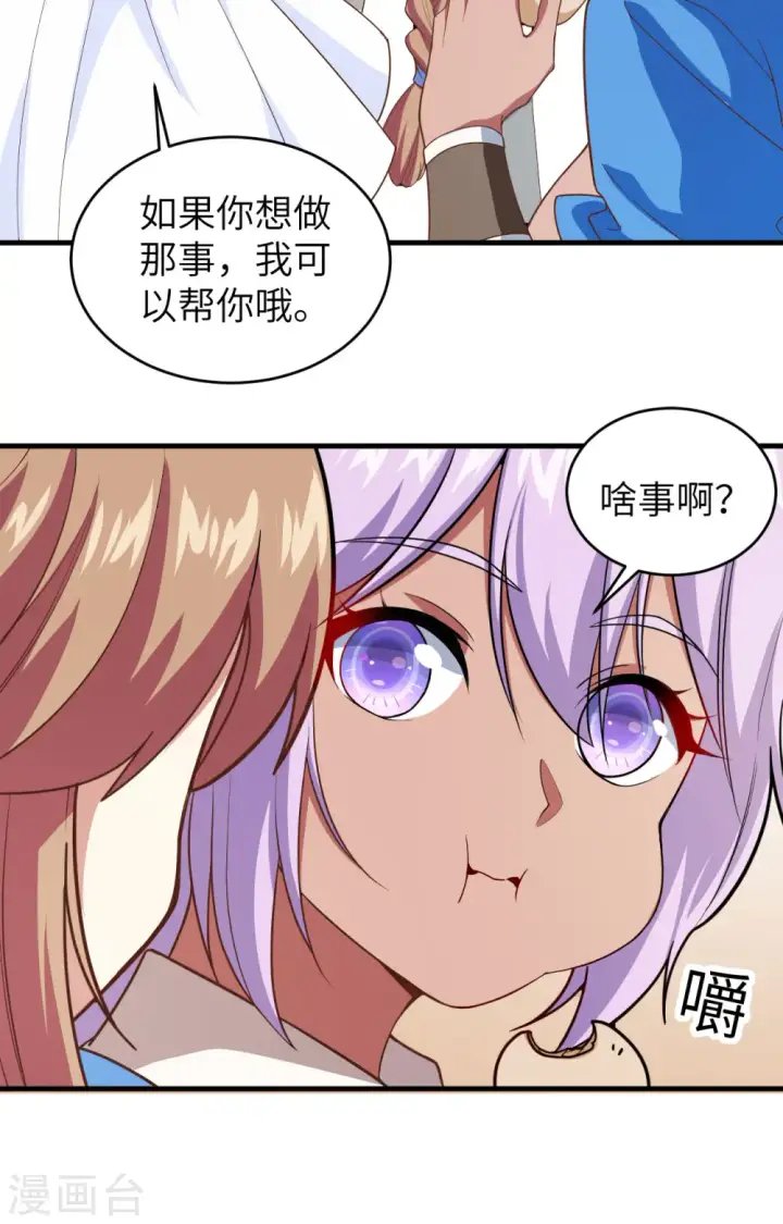漫画《从今天开始当城主》第306话第23张图