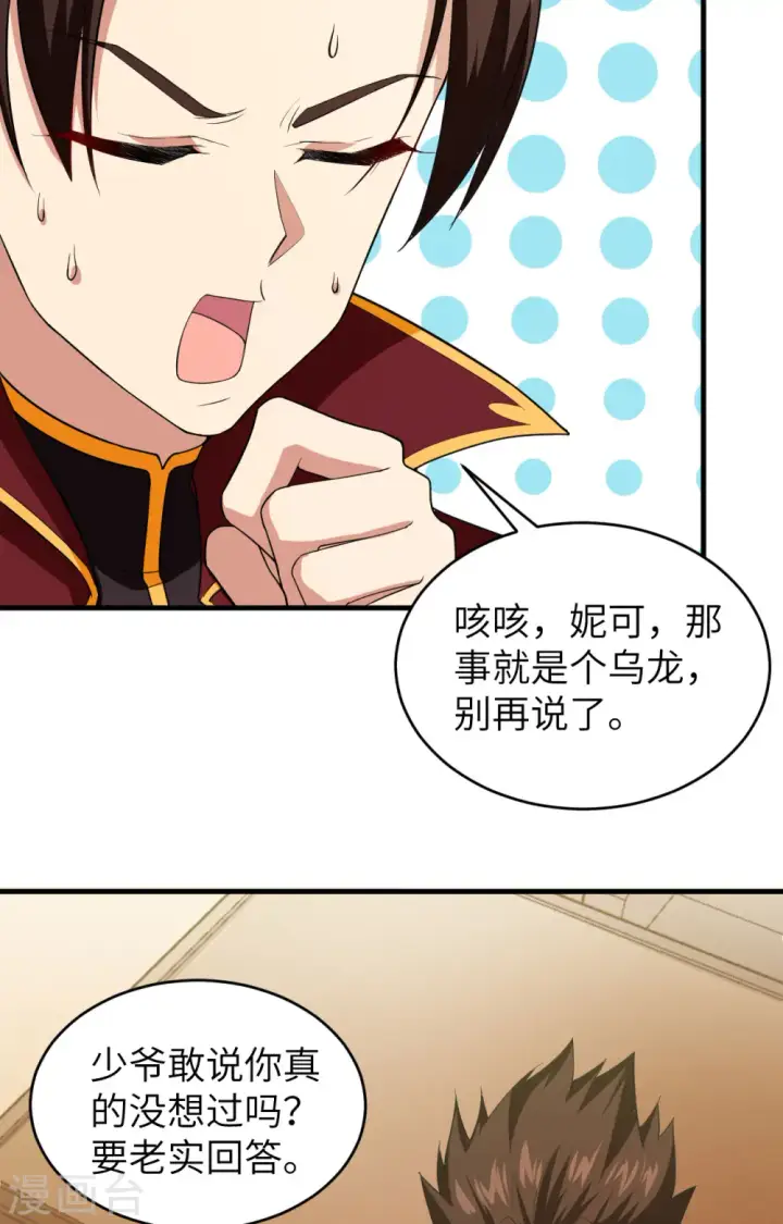 漫画《从今天开始当城主》第306话第28张图