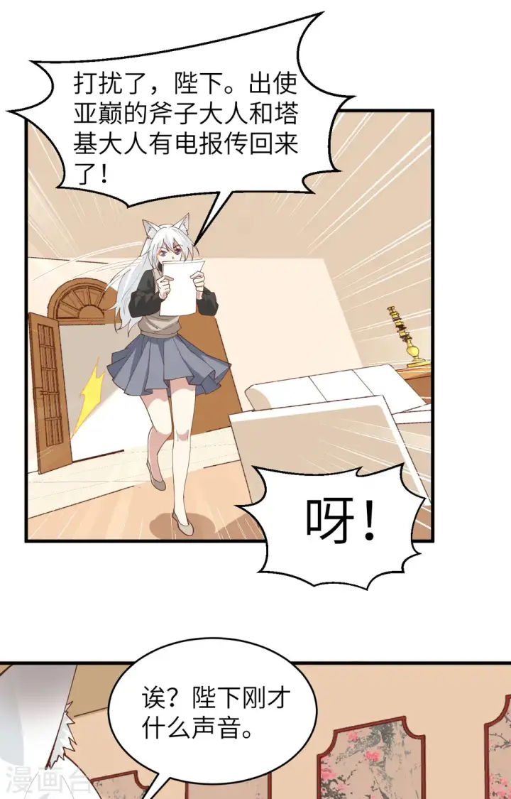 漫画《从今天开始当城主》第306话第32张图